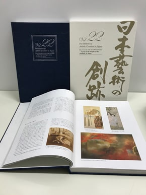 『日本藝術の創跡』vol.22